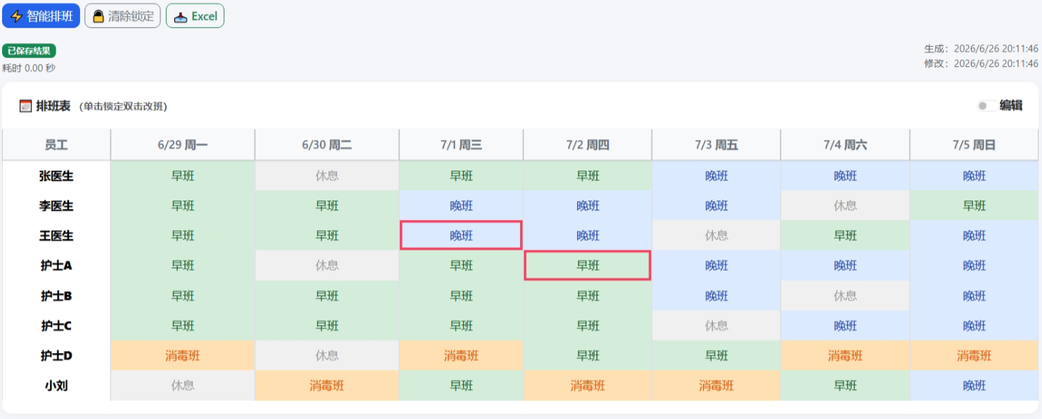 排班表截图